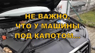 Не важно, что у машины под капотом, самое главное - это то, кто сидит за рулём (Часть 1)