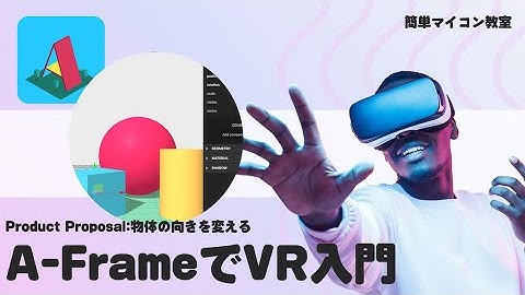 A-Frameを学ぼう⑤【JavaScript+A_Frame】rotationを知ろう 第724回