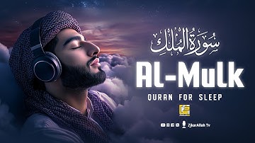 Surah Al-Mulk سورة الملك | Relaxing Quran for Emotional Healing & Restful Nights #surahmulk