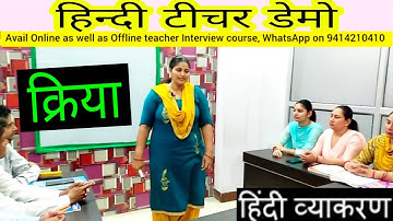 #kvs #Hindi #teacher #demo | हिन्दी टीचर डेमो | @PDclassesManojsharma