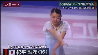 世界最高得点!【紀平梨花】 織田&松岡解説 紀平梨花 検索動画30 世界最高得点!【紀平梨花】 織田&松岡解説 紀平梨花 検索動画 30