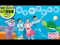 歡樂谷 專輯13 02 海底世界妙妙妙 完整版MV 親子唱跳歌曲 兒歌童謠 兒童律動 幼兒舞蹈 小孩音樂曲目 帶動唱 電視台 跳舞 親子台 官方HD Momokids 歡樂谷 專輯13 02 海底世界妙妙妙 完整版MV 親子唱跳歌曲 兒歌童謠 兒童律動 幼兒舞蹈 小孩音樂曲目 帶動唱 電視台 跳舞 親子台 官方HD Momokids