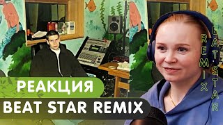 Реакция на 1.Kla$ $ieg Kla$ Beat Star remix