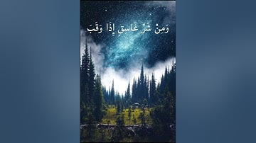 القران الكريم { الإخلاص والمعوذتين } الشيخ محمد المحيسني ❤️