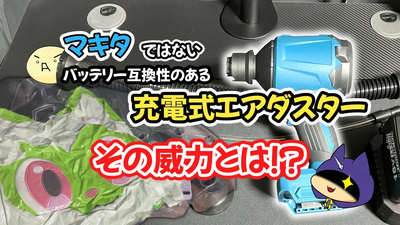 I tested the power of a rechargeable air duster that looks almost 