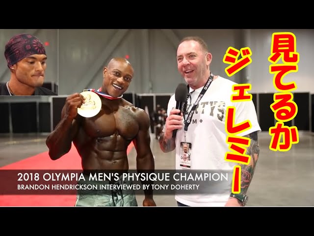 Brandon Hendrickson-【日本語訳】ブランドンさん　インタビュー2018 Olympia Men's Physique class=
