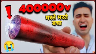 ओ भाई आज तो मरते मरते बचा || How To Make Amazing Stun Gun At Home Don't Try screenshot 5