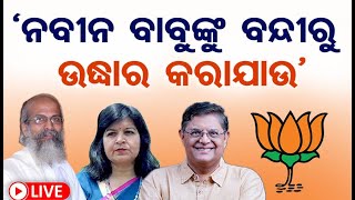 🔴LIVE | ବିଜେପିର ପ୍ରେସମିଟ୍‌ | BJP PressMeet | Election 2024 | 13.05.2024 | Odisha Reporter |