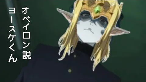 オベイロン