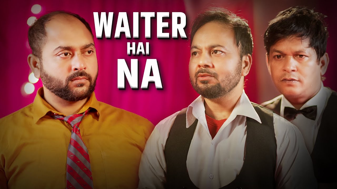Waiter Hai Na | वेटर है न | @nazarbattub #kuchtohlogkahenge #nazarbattu #yt #drama #youtubevideos