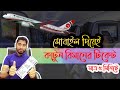 বিমানের টিকেট কাটার নিয়ম ! how to purchase online plane ticket https://youtu.be/3EwYN8llhbQ