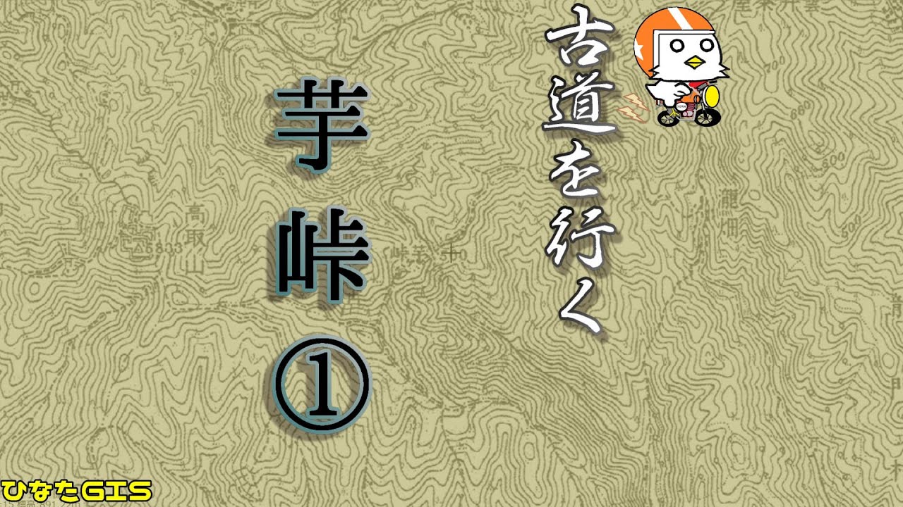【古道を行く】芋峠①【奈良県】
