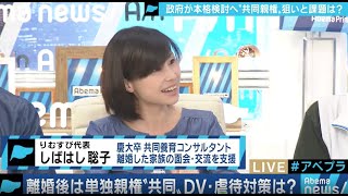 2019.10.9 Abema Prime News「離婚後の親権問題」抜粋