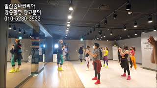 일산줌바코리아 / JTBC방송출연 현장 영상/ Zumba Korea TV