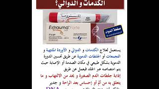 استعمالات و دواعى استعمال اكستروما جل