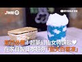 夏日必備！在家自製日本超夯網美飲品「藍天白雲凍」｜料理｜DIY｜點心