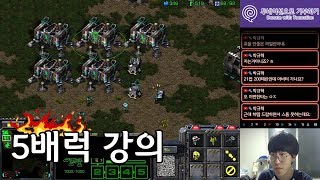 스타크래프트 미친 5배럭 강의