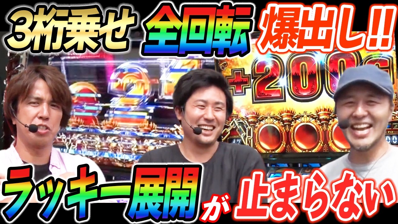 レビンとまりもと松本バッチがハーデス、戦コレで爆ヒキ連発から爆出し【パチスロ】【スロット】『SITE777TV 公認切り抜き』