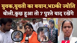Nun ममल म Nia क जच..Jyoti Sharma क फर आय बयन Viral Video Seemant Kashyap Kp News