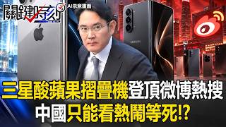 三星蘋果聯手夾殺中國手機 長鑫良率慘況全解析