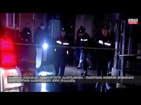 საკუთარ მანქანაში ჩაცხრილული ახალგაზრდა   ჯავახიშვილის ქუჩაზე მომხდარი მკვლელობის საქმეზე სამი პირი