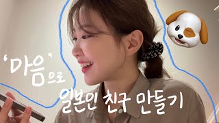 ‘마음’에 드는 친구가 생겼어요! 마음 어플 | 언어교환 | 랜덤채팅 screenshot 1