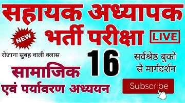 super tet exam preparation| शिक्षक भर्ती परीक्षा। praactice 16 UPTET,CTET@GURUJI WORLD EXAM STUDY