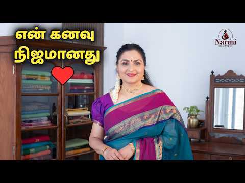3 ஆண்டு கனவு 💛 | My Own Saree Brand – Narmi Boutique | WhatsApp +91 9659292222