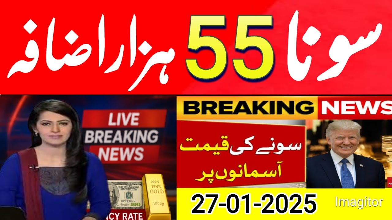 Gold Rate Today | silver, chandi, Gold Price PK | Pakistan Me Aaj Ka Gold Rate | Silver Rate Today