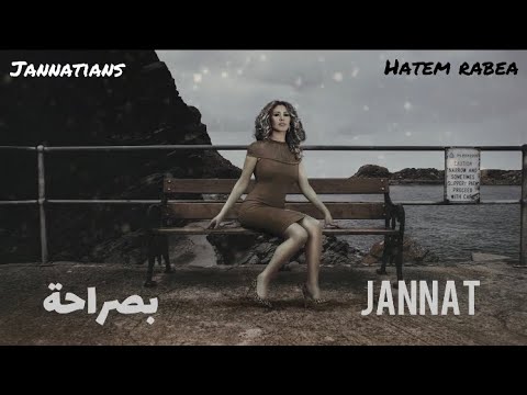 جنات بصراحة 2020  7