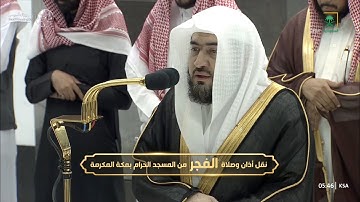 ترتيل مؤثر خاشع للشيخ #بندر_بليلة لخواتيم سورة إبراهيم 31-52 فجر الجمعة 4 شعبان 1444 #المسجد_الحرام