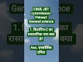 # Imp question for CBSE JBT commission patwari/ PGT biology/panchayat secretery #R 🌼