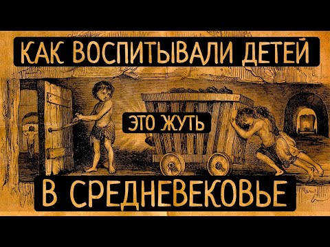 Видео: Были ли в средние века приюты для сирот?