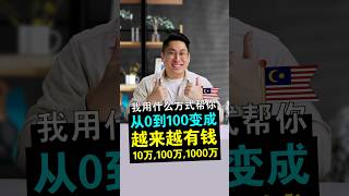 90%人不知道【专业理财规划】到底能帮我什么？