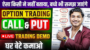 Option Trading Kaise Karte Hain | Option Trading Kaise Karen | options trading for beginners