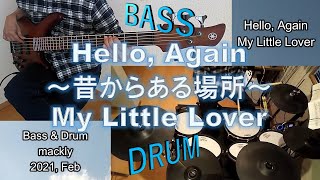 Hello,Again ～昔からある場所～ 【 My Little Lover 】 ベース弾いてみた ドラム叩いてみた BASS & Drum カバー