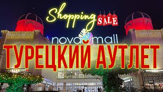 картинка: Турция ШОПИНГ январь 2023 OUTLET цены #vlog #shopping #music