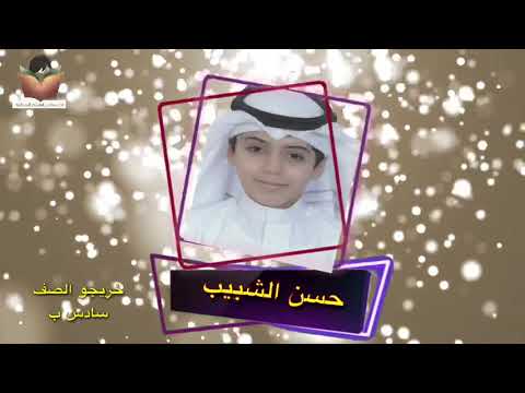حفل تخرج طلاب الصف السادس الابتدائي لمدرسة ابن الهيثم بالأحساء لعام ١٤٤١ه