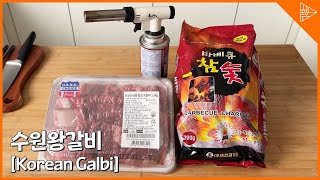 [SUB] 수원 왕갈비 양념은 간장으로 하는 거 아닙니당!? (feat. 이번 캠핑 메뉴는 갈비다!)