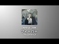 럭라이프 - 피버 / ラックライフ - フィーバー [가사 번역/독음]