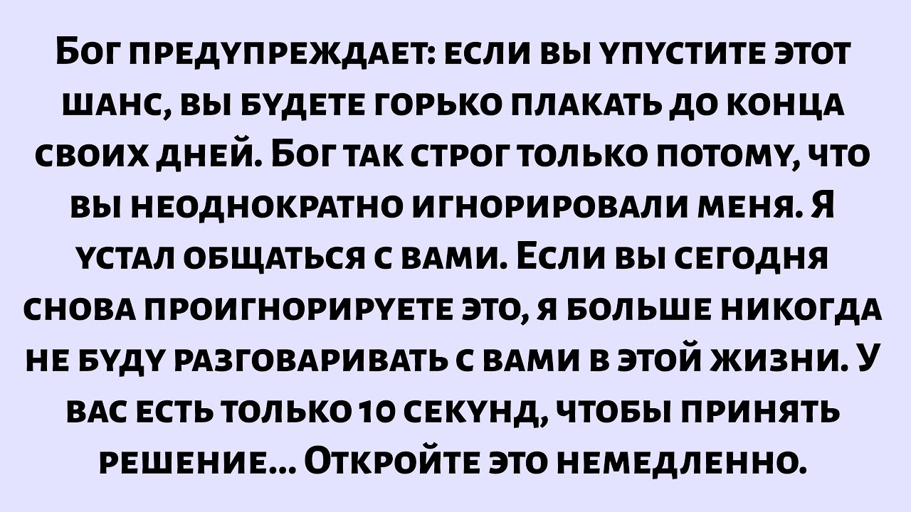 💸Бог заявляет: если вы упустите этот шанс, вы будете плакать до конца своих дней. Бог настроен...