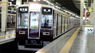 阪急電鉄　8300系 先頭車8404編成 後期車+ 7300系　阪急梅田駅（大阪梅田駅）