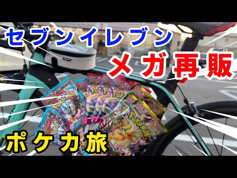 Pokémon Cards] Seven-Eleven's mega packs and new products are so