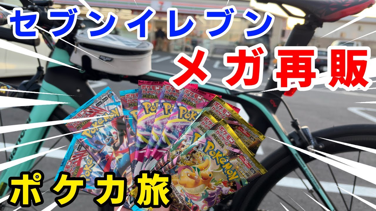 Pokémon Cards] Seven-Eleven's mega packs and new products are so