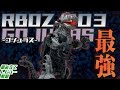 ストーリーで最強機体として大暴れした昭和ゾイドブームの火付け役！【RBOZ-003 ゴジュラス│ゾイド組み立て解説レビュー】