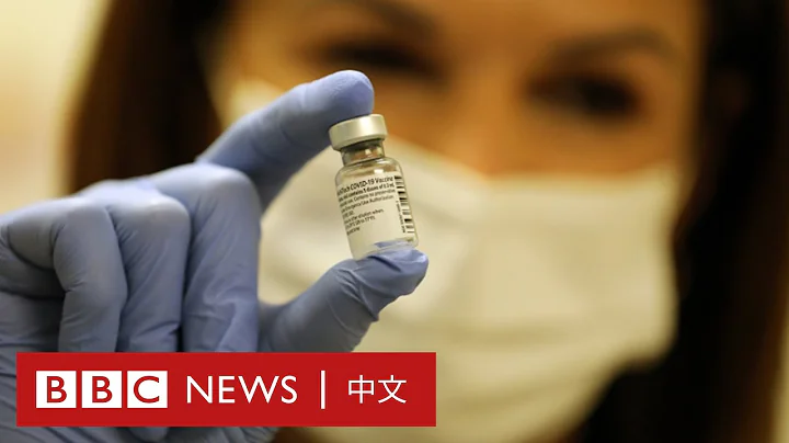 新冠疫苗為何能一年內研發完成並推出市場？－ BBC News 中文 - 天天要聞