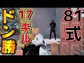 【荒野行動】新武器「81式小銃」マジで最強で17キルドン勝無双【knives out実況】