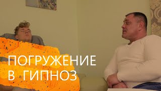 ИСЦЕЛИ СЕБЯ САМ! ПОГРУЖЕНИЯ В ГИПНОЗ. Устранение психологических блоков. Отзыв о гипнотерапевте