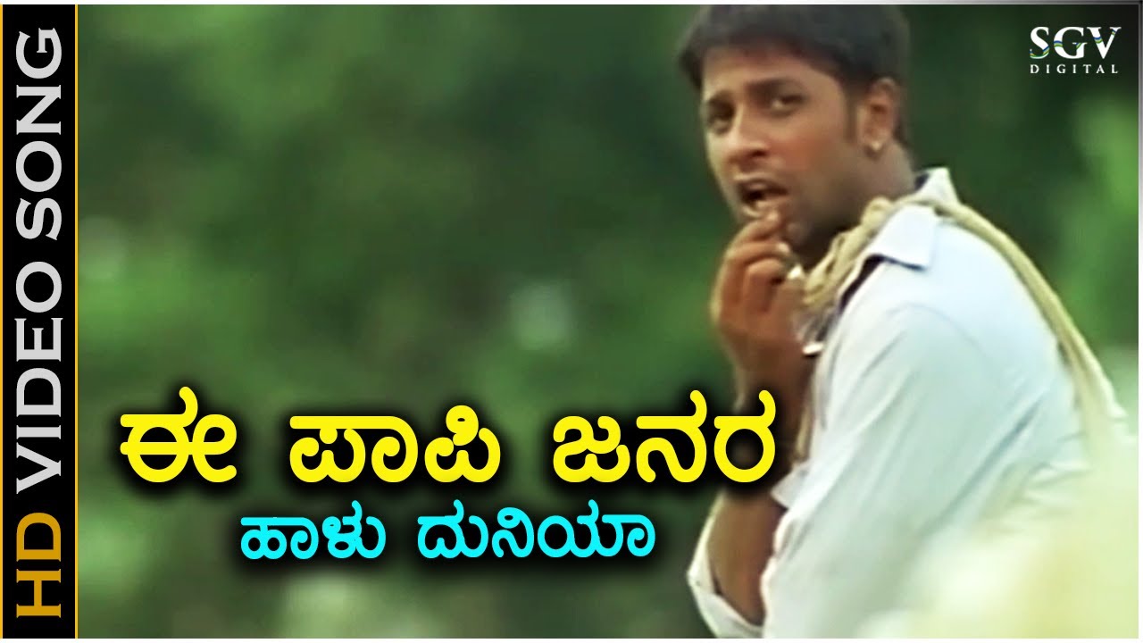 Ee Paapi Janara   Duniya   HD Video Song   Duniya Vijay Rashmi   Badri Prasad   V Manohar