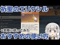 【原神】祈聖のエリクシルのおすすめの使い方と、実際に使ってみた結果…
